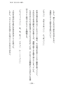 潜入捜査で正体がバレちゃいけない状況で身体改造を強要される退魔師芹香ちゃん 上巻, 日本語