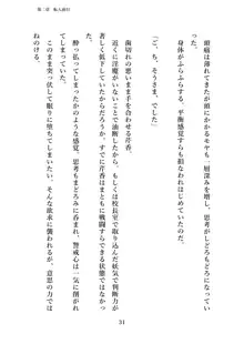 潜入捜査で正体がバレちゃいけない状況で身体改造を強要される退魔師芹香ちゃん 上巻, 日本語