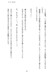 潜入捜査で正体がバレちゃいけない状況で身体改造を強要される退魔師芹香ちゃん 上巻, 日本語