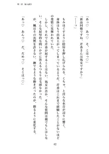 潜入捜査で正体がバレちゃいけない状況で身体改造を強要される退魔師芹香ちゃん 上巻, 日本語