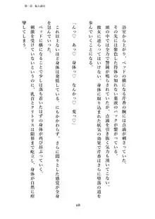 潜入捜査で正体がバレちゃいけない状況で身体改造を強要される退魔師芹香ちゃん 上巻, 日本語