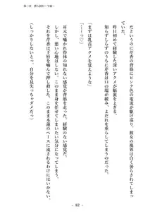 潜入捜査で正体がバレちゃいけない状況で身体改造を強要される退魔師芹香ちゃん 上巻, 日本語