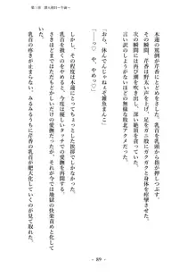 潜入捜査で正体がバレちゃいけない状況で身体改造を強要される退魔師芹香ちゃん 上巻, 日本語