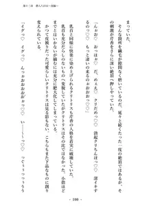 潜入捜査で正体がバレちゃいけない状況で身体改造を強要される退魔師芹香ちゃん 下巻, 日本語