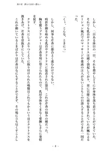 潜入捜査で正体がバレちゃいけない状況で身体改造を強要される退魔師芹香ちゃん 下巻, 日本語