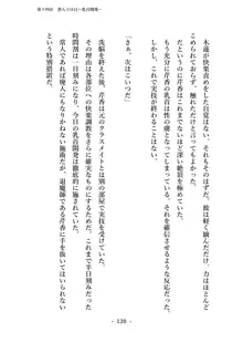 潜入捜査で正体がバレちゃいけない状況で身体改造を強要される退魔師芹香ちゃん 下巻, 日本語