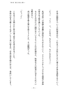 潜入捜査で正体がバレちゃいけない状況で身体改造を強要される退魔師芹香ちゃん 下巻, 日本語