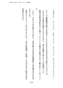 潜入捜査で正体がバレちゃいけない状況で身体改造を強要される退魔師芹香ちゃん 下巻, 日本語