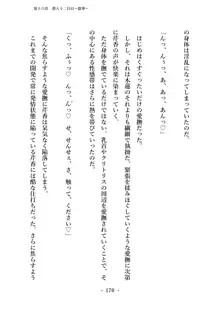 潜入捜査で正体がバレちゃいけない状況で身体改造を強要される退魔師芹香ちゃん 下巻, 日本語