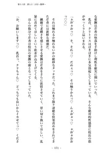 潜入捜査で正体がバレちゃいけない状況で身体改造を強要される退魔師芹香ちゃん 下巻, 日本語