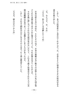 潜入捜査で正体がバレちゃいけない状況で身体改造を強要される退魔師芹香ちゃん 下巻, 日本語