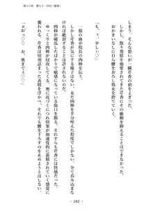 潜入捜査で正体がバレちゃいけない状況で身体改造を強要される退魔師芹香ちゃん 下巻, 日本語