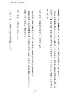 潜入捜査で正体がバレちゃいけない状況で身体改造を強要される退魔師芹香ちゃん 下巻, 日本語