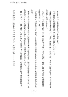 潜入捜査で正体がバレちゃいけない状況で身体改造を強要される退魔師芹香ちゃん 下巻, 日本語