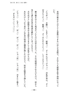 潜入捜査で正体がバレちゃいけない状況で身体改造を強要される退魔師芹香ちゃん 下巻, 日本語