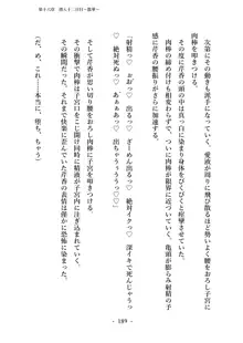 潜入捜査で正体がバレちゃいけない状況で身体改造を強要される退魔師芹香ちゃん 下巻, 日本語