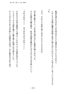 潜入捜査で正体がバレちゃいけない状況で身体改造を強要される退魔師芹香ちゃん 下巻, 日本語