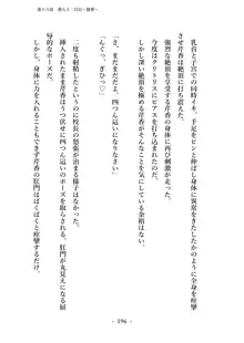 潜入捜査で正体がバレちゃいけない状況で身体改造を強要される退魔師芹香ちゃん 下巻, 日本語