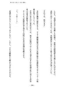 潜入捜査で正体がバレちゃいけない状況で身体改造を強要される退魔師芹香ちゃん 下巻, 日本語