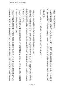 潜入捜査で正体がバレちゃいけない状況で身体改造を強要される退魔師芹香ちゃん 下巻, 日本語