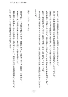 潜入捜査で正体がバレちゃいけない状況で身体改造を強要される退魔師芹香ちゃん 下巻, 日本語