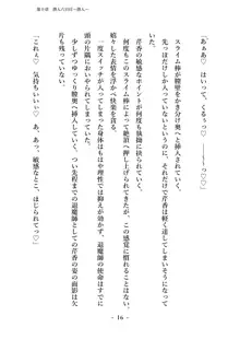 潜入捜査で正体がバレちゃいけない状況で身体改造を強要される退魔師芹香ちゃん 下巻, 日本語