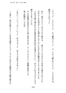 潜入捜査で正体がバレちゃいけない状況で身体改造を強要される退魔師芹香ちゃん 下巻, 日本語