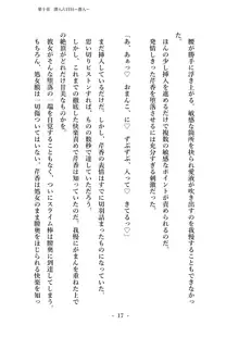 潜入捜査で正体がバレちゃいけない状況で身体改造を強要される退魔師芹香ちゃん 下巻, 日本語