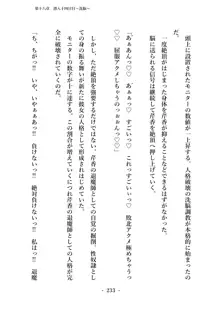 潜入捜査で正体がバレちゃいけない状況で身体改造を強要される退魔師芹香ちゃん 下巻, 日本語