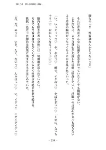 潜入捜査で正体がバレちゃいけない状況で身体改造を強要される退魔師芹香ちゃん 下巻, 日本語