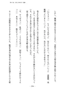 潜入捜査で正体がバレちゃいけない状況で身体改造を強要される退魔師芹香ちゃん 下巻, 日本語