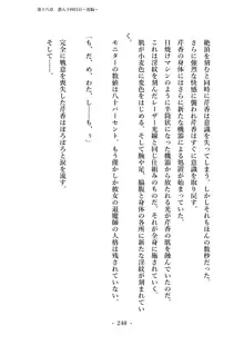 潜入捜査で正体がバレちゃいけない状況で身体改造を強要される退魔師芹香ちゃん 下巻, 日本語