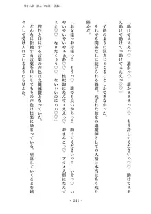 潜入捜査で正体がバレちゃいけない状況で身体改造を強要される退魔師芹香ちゃん 下巻, 日本語