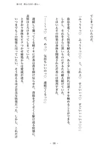 潜入捜査で正体がバレちゃいけない状況で身体改造を強要される退魔師芹香ちゃん 下巻, 日本語