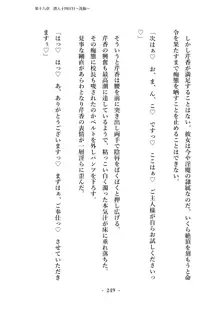 潜入捜査で正体がバレちゃいけない状況で身体改造を強要される退魔師芹香ちゃん 下巻, 日本語