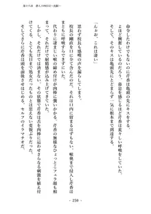 潜入捜査で正体がバレちゃいけない状況で身体改造を強要される退魔師芹香ちゃん 下巻, 日本語