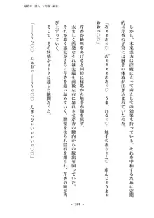 潜入捜査で正体がバレちゃいけない状況で身体改造を強要される退魔師芹香ちゃん 下巻, 日本語