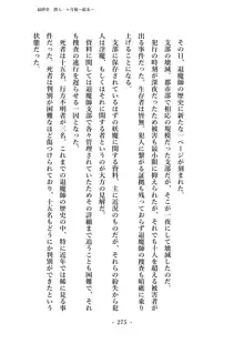 潜入捜査で正体がバレちゃいけない状況で身体改造を強要される退魔師芹香ちゃん 下巻, 日本語