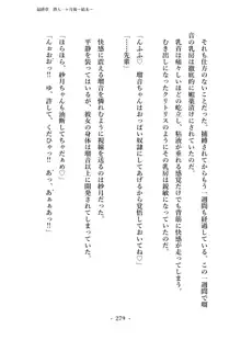 潜入捜査で正体がバレちゃいけない状況で身体改造を強要される退魔師芹香ちゃん 下巻, 日本語