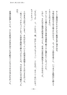 潜入捜査で正体がバレちゃいけない状況で身体改造を強要される退魔師芹香ちゃん 下巻, 日本語