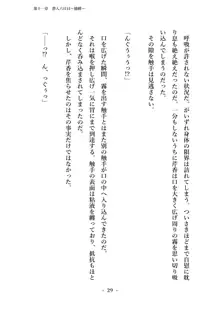 潜入捜査で正体がバレちゃいけない状況で身体改造を強要される退魔師芹香ちゃん 下巻, 日本語