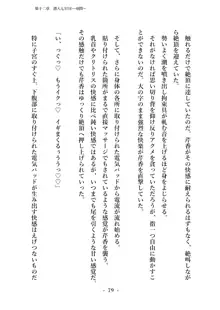 潜入捜査で正体がバレちゃいけない状況で身体改造を強要される退魔師芹香ちゃん 下巻, 日本語