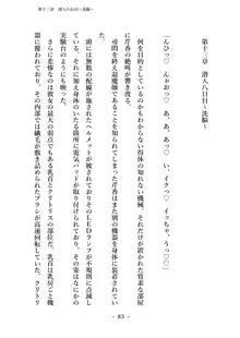 潜入捜査で正体がバレちゃいけない状況で身体改造を強要される退魔師芹香ちゃん 下巻, 日本語