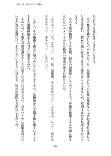 潜入捜査で正体がバレちゃいけない状況で身体改造を強要される退魔師芹香ちゃん 下巻, 日本語