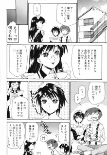 ご主人さまをつまみぐい, 日本語