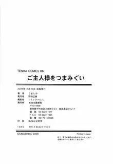 ご主人さまをつまみぐい, 日本語