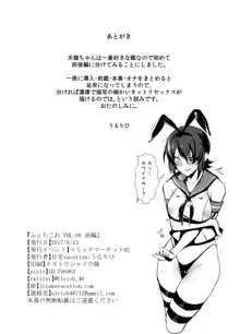 ふぇちこれ VOL.06 前編, 日本語