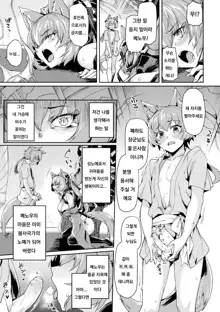 Kuroinu II ~Inyoku ni Somaru Haitoku no Miyako, Futatabi~ THE COMIC Chapter 5, 한국어