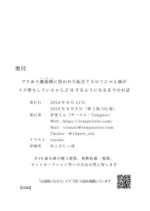 ワケあり魔術師に拾われた転生TSロリにゃん娘がメス堕ちしていちゃらぶHするようになるまでのお話, 日本語