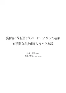 異世界TS転生してハーピーになった結果有精卵を産み産みしちゃうお話, 日本語